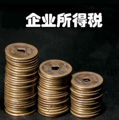 快來看,小微企業(yè)減半征收企業(yè)所得稅范圍擴大！ 