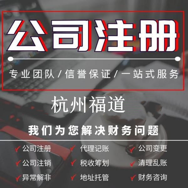 小微企業(yè)注冊(cè)需要多少錢？杭州小微企業(yè)注冊(cè)費(fèi)用揭秘！ 