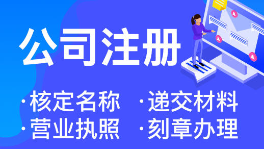 杭州公司出現(xiàn)經(jīng)營異?？梢宰N嗎 